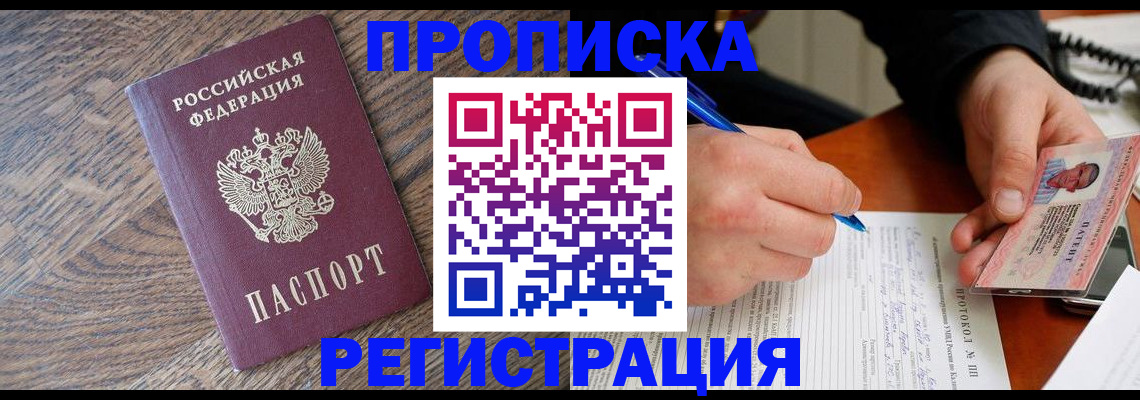 временная регистрация адрес в Медногорске