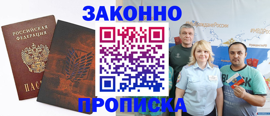 прописка иностранных граждан в Медногорске