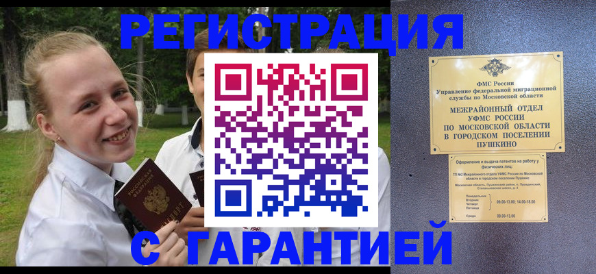 временная регистрация законно в Медногорске