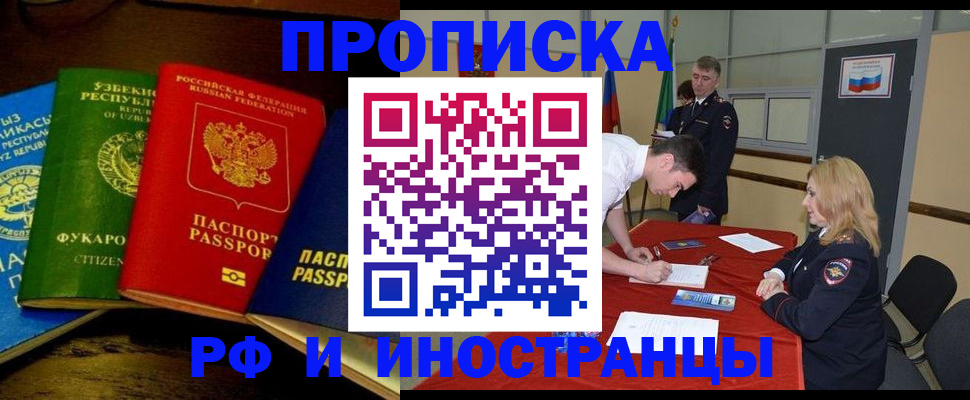 прописка 2025 в Медногорске