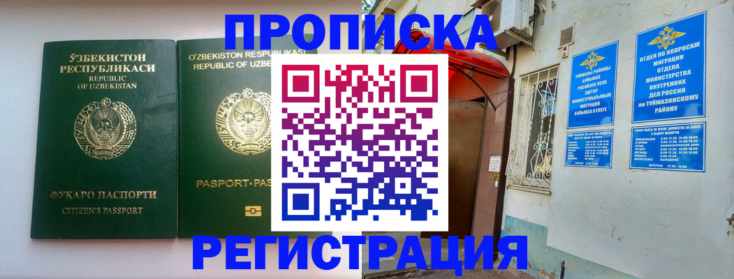 где прописаться в Медногорске