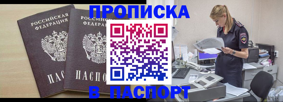 прописка законно в Медногорске