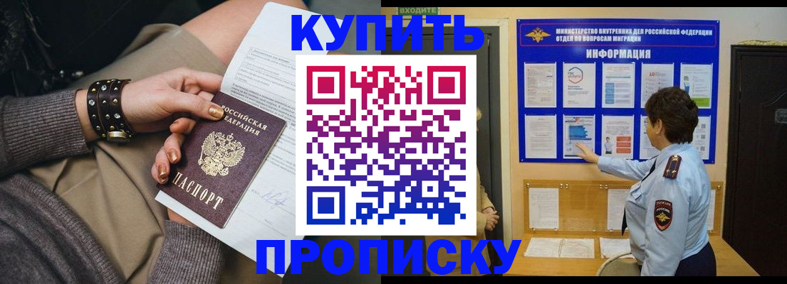 прописка в Медногорске